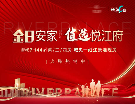 源文件下载【地产促销背景】编号：58870012548972573