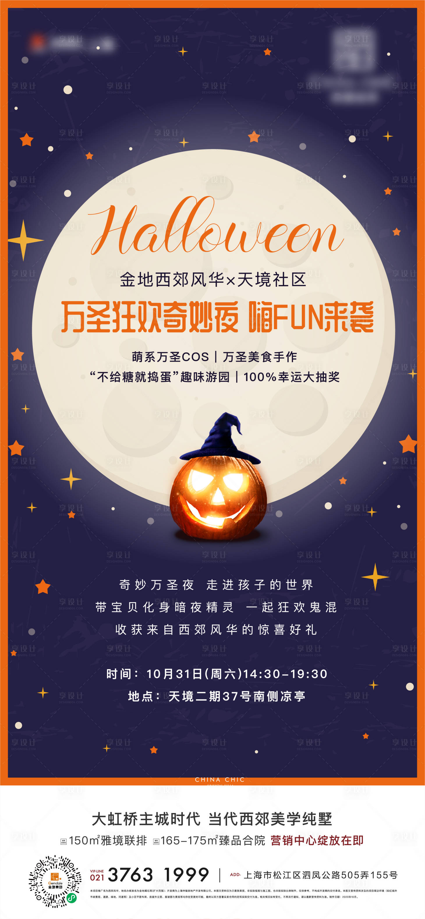 源文件下載【享設計】搜索編號：62800012751769263【萬圣節(jié)活動海報】