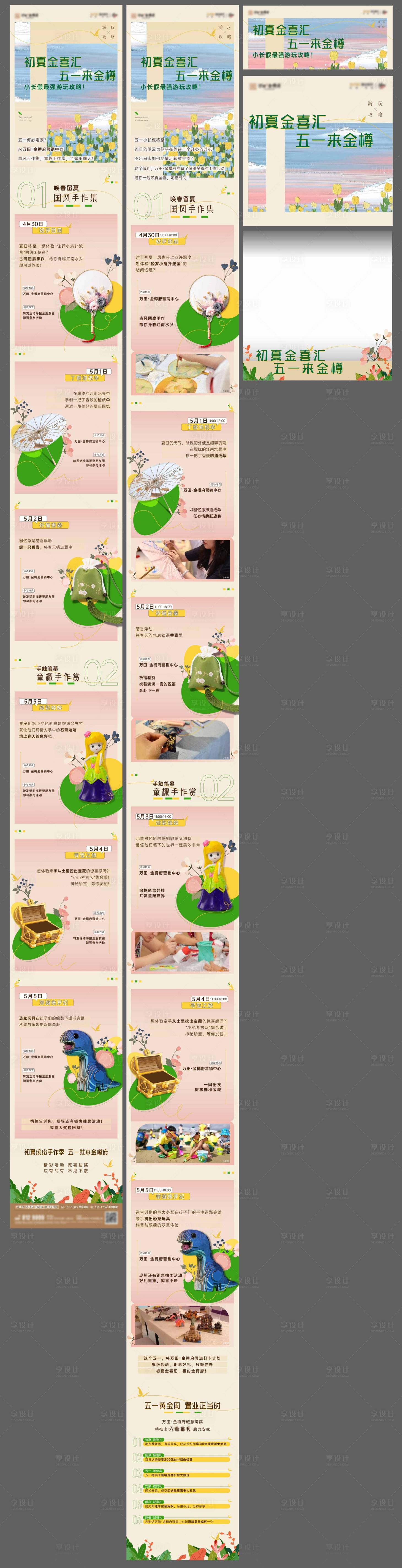 源文件下载【五一小长假活动推文活动目录简介九宫格】编号：71080012790309858