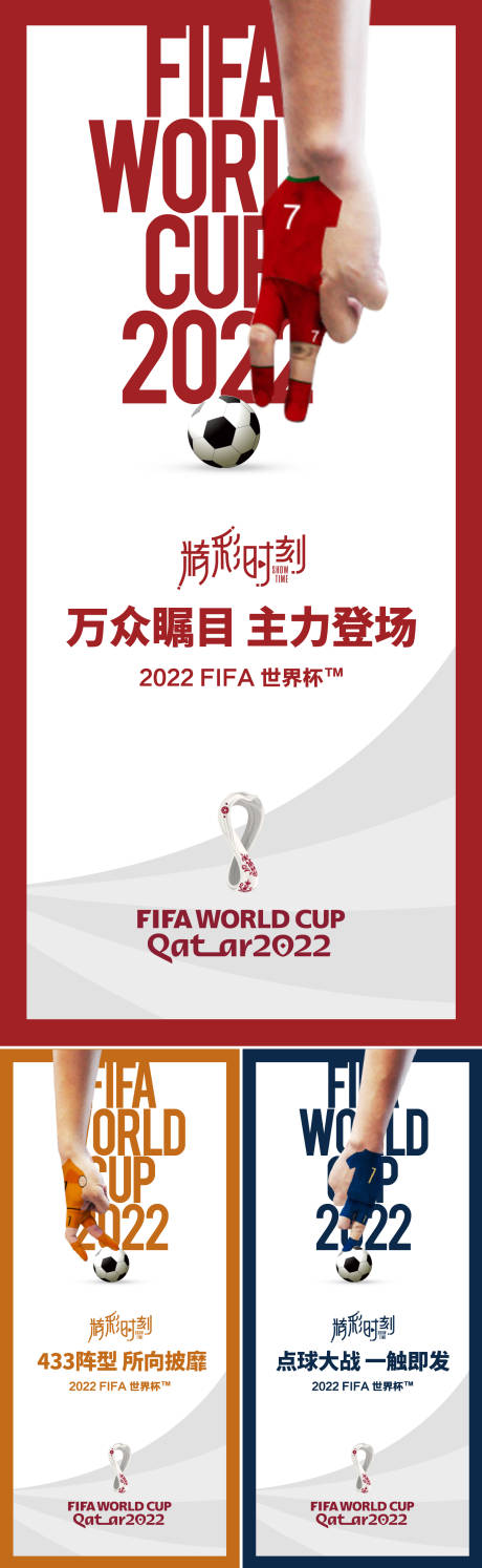 编号：20221023192352839【享设计】源文件下载-世界杯 