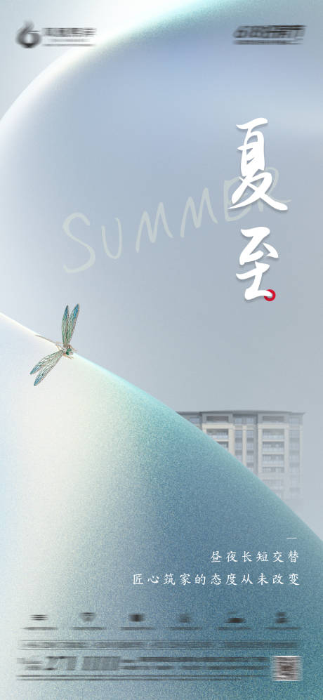 夏至节气海报-源文件【享设计】