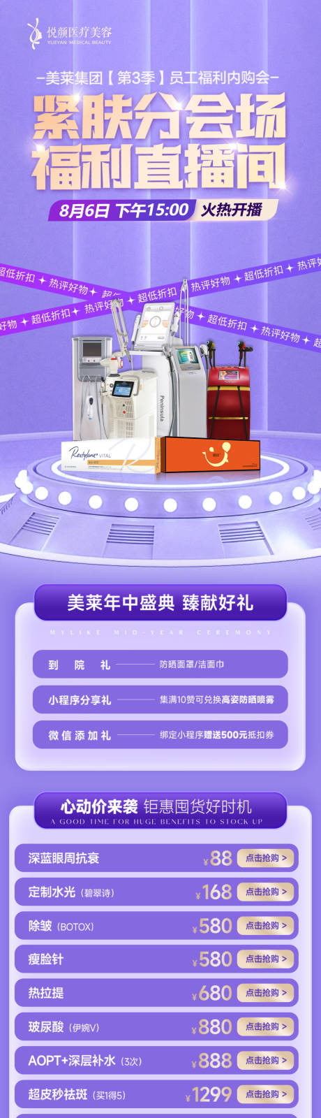 源文件下载【享设计】搜索编号：44920012687013806【医美活动页详情图】