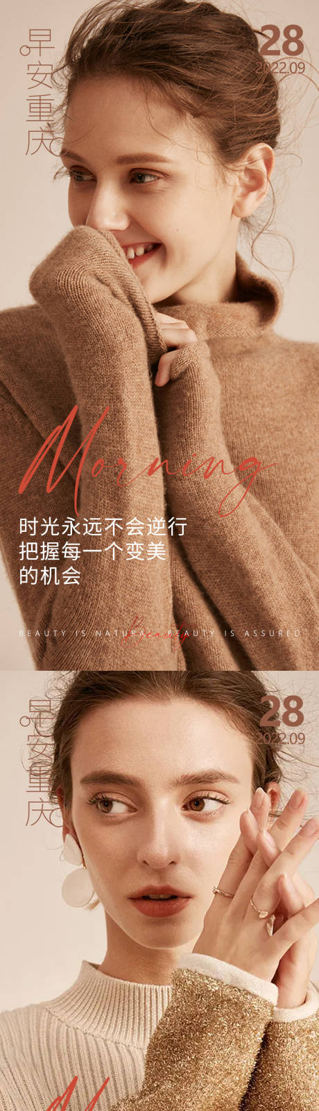 源文件下載【享設計】搜索編號：71970012572416791【醫美早安高級問候系列海報】