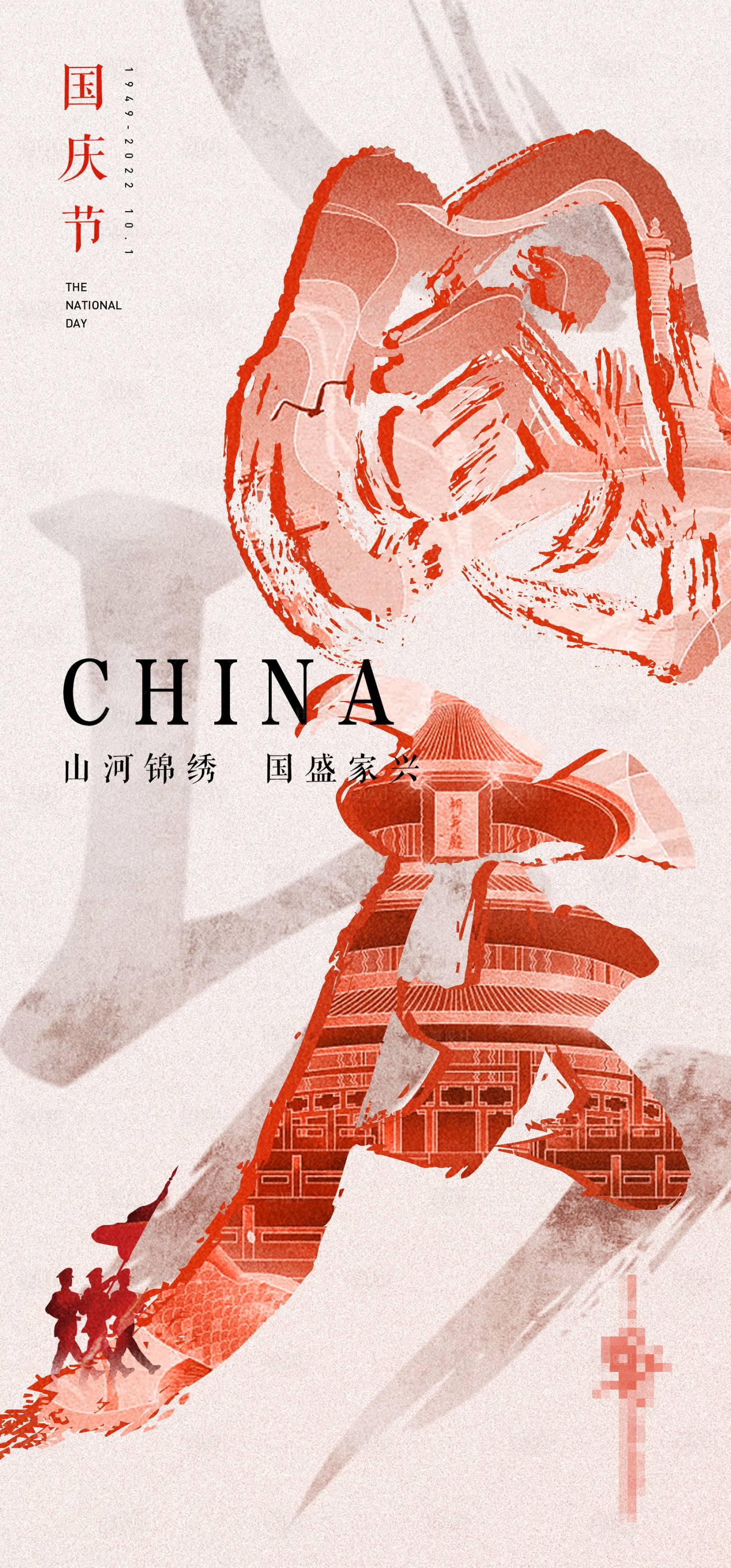 源文件下载【毛笔手写字国潮大字报国庆节日海报】编号：90680012604505731