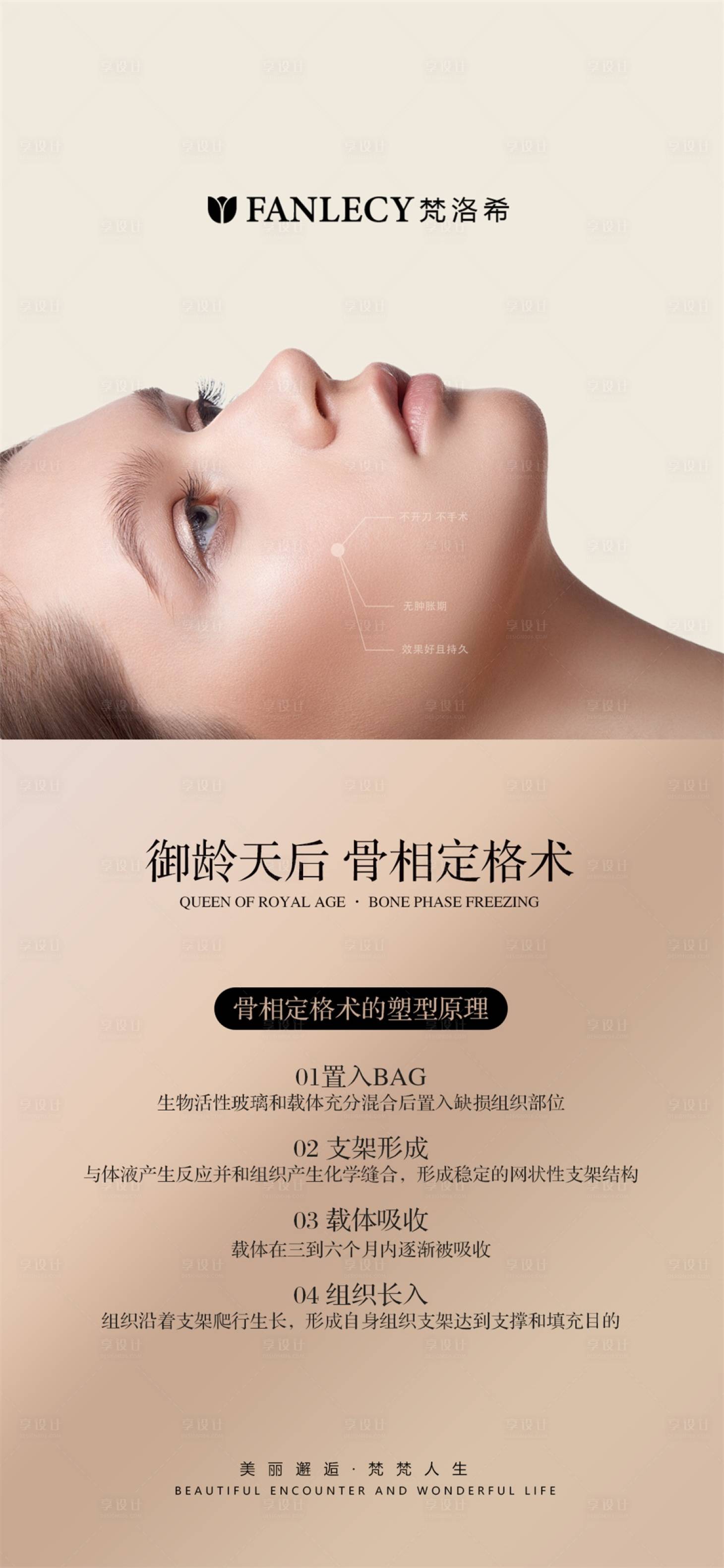 源文件下载【医美逆龄抗衰肌肤骨雕品项海报】编号：36010012582725416