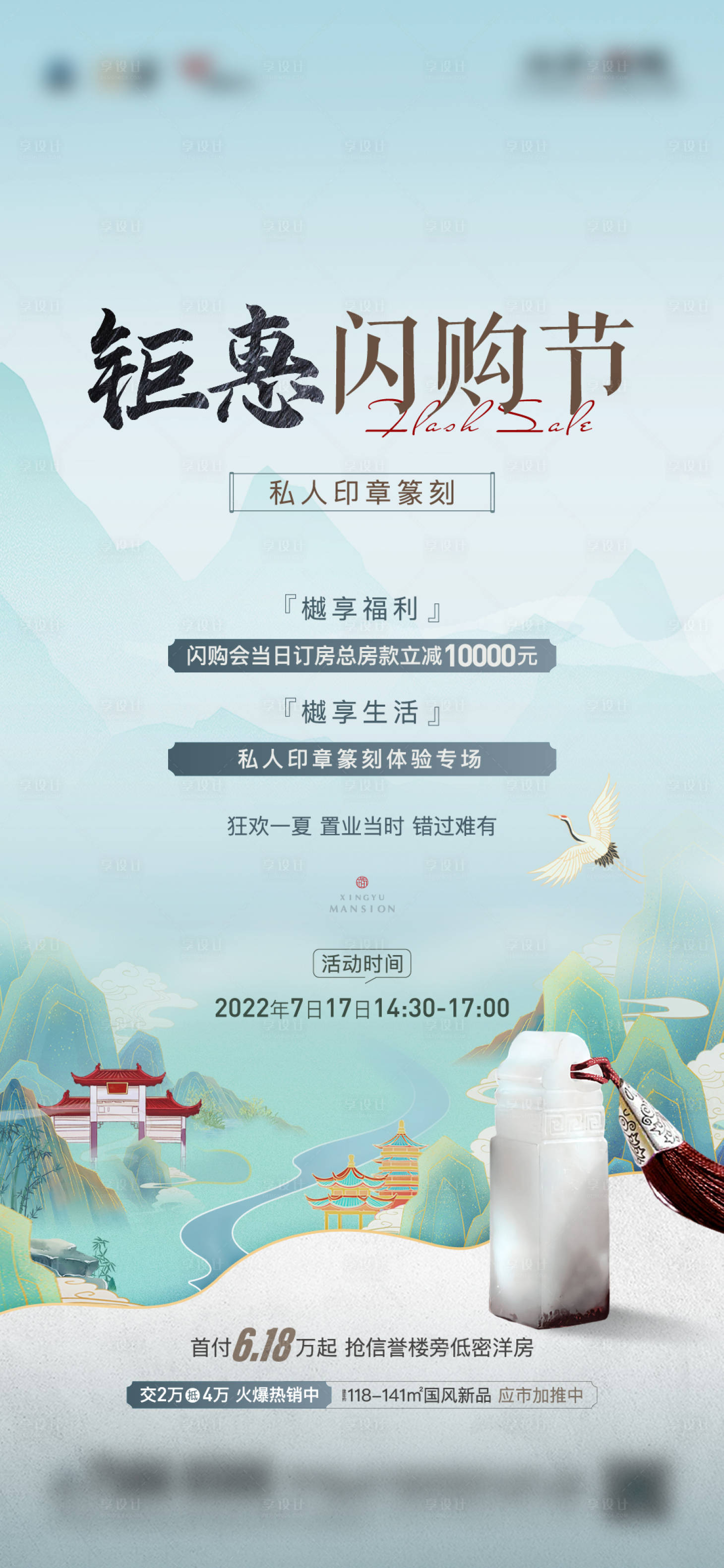 源文件下载【享设计】搜索编号：53590012712008044【印章活动单图】