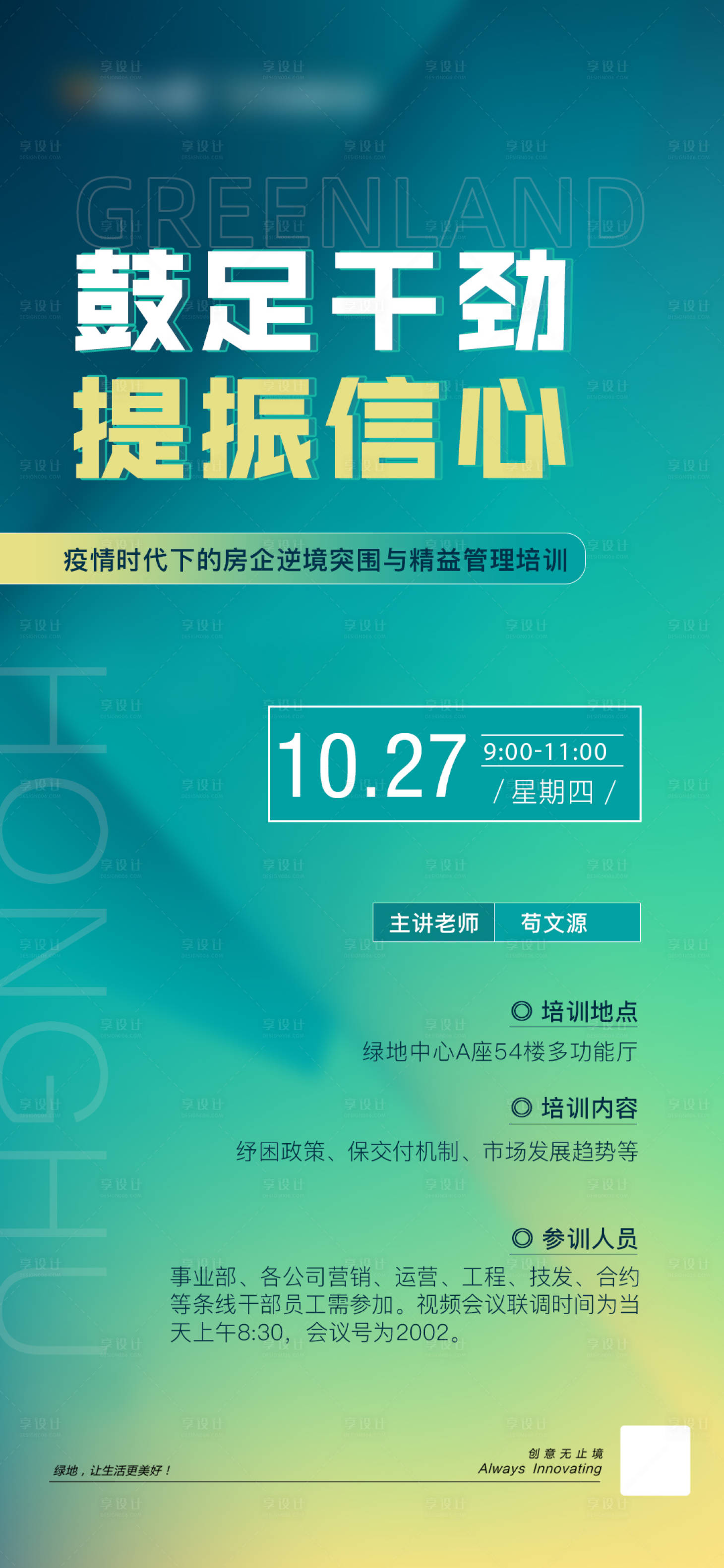 源文件下載【享設(shè)計(jì)】搜索編號(hào)：22450013032888408【房地產(chǎn)管理培訓(xùn)海報(bào)】