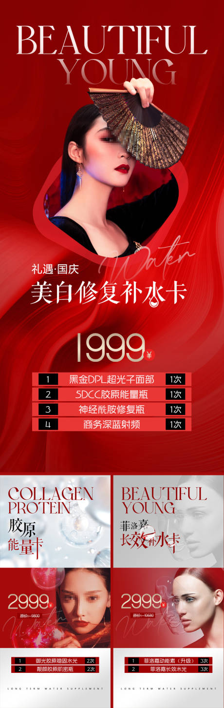 源文件下载【享设计】搜索编号：84850012532996972【医美胶原补水卡】