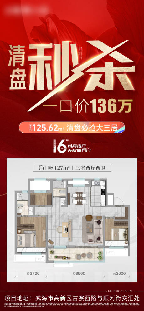 源文件下载【地产清盘海报】编号：10710012846241320
