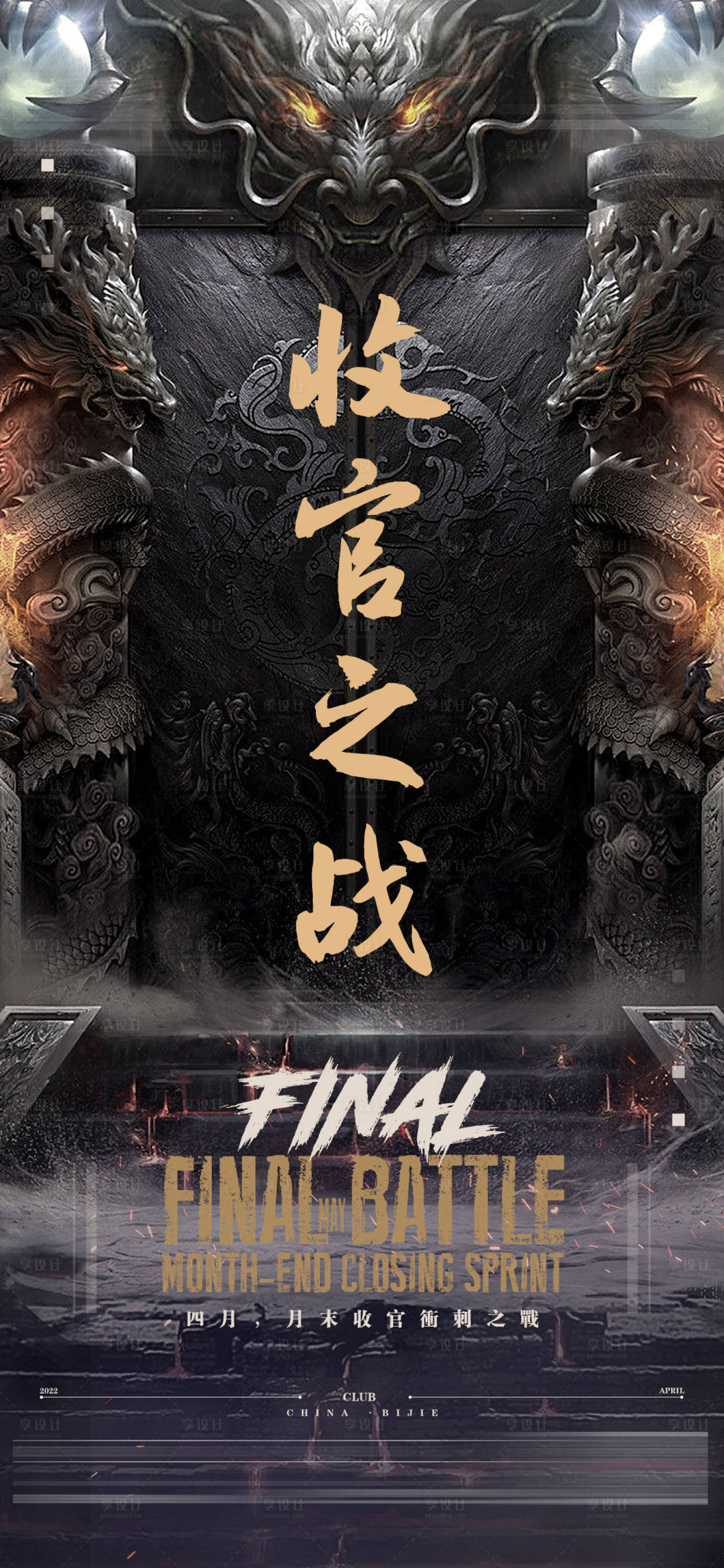 源文件下載【享設計】搜索編號：36770012556079632【酒吧收官之戰】