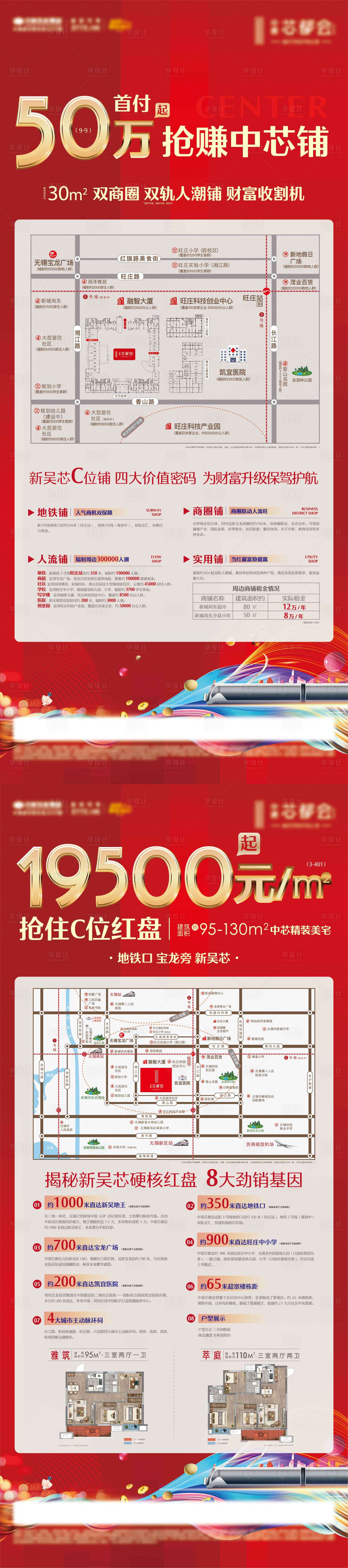 源文件下載【享設計】搜索編號：94810012798471072【熱銷解密紅盤房地產展架】
