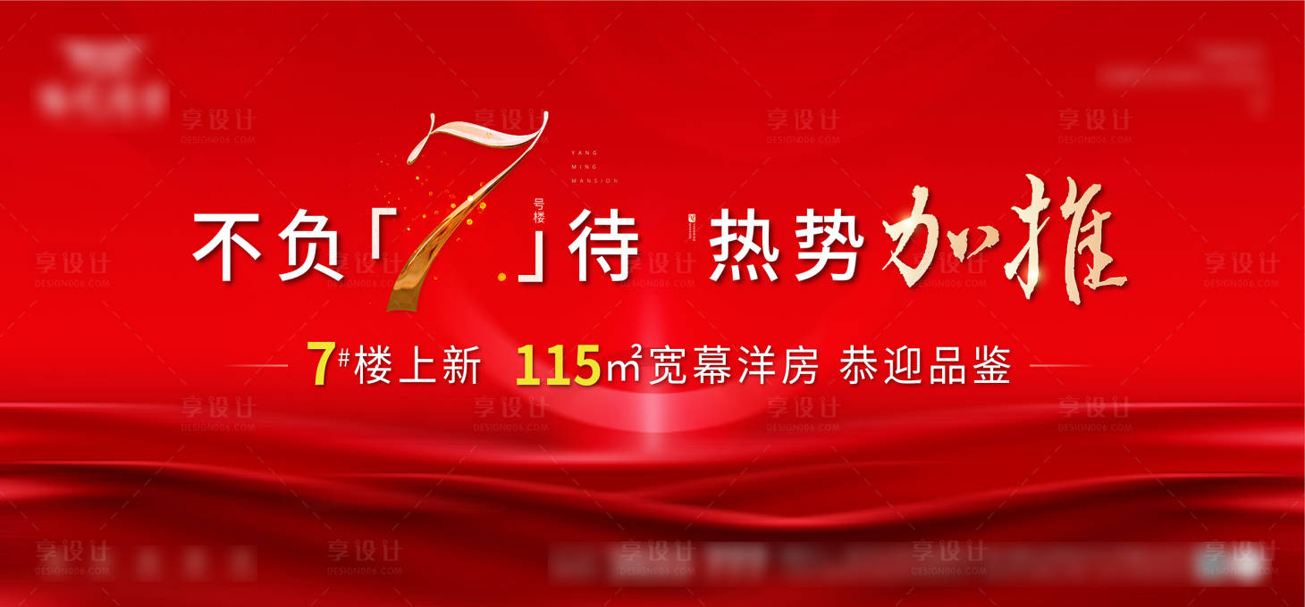 源文件下載【地產加推主畫面背景板】編號：22930012669672406