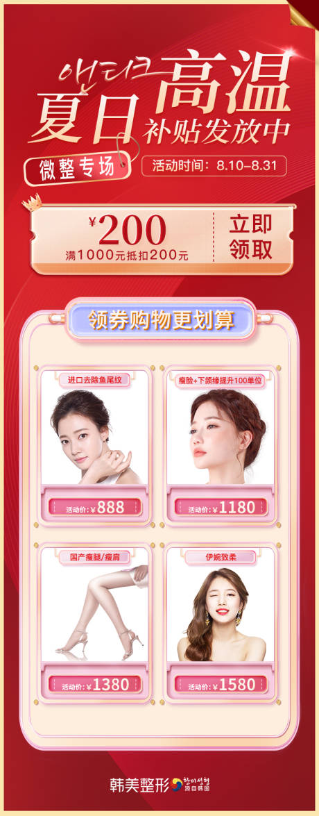 源文件下载【享设计】搜索编号：40930012799008843【医美 】
