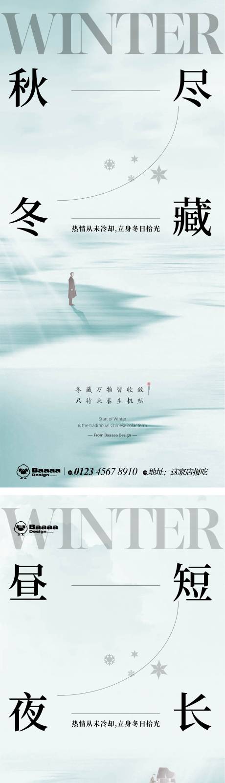 中式立冬海报-源文件【享设计】