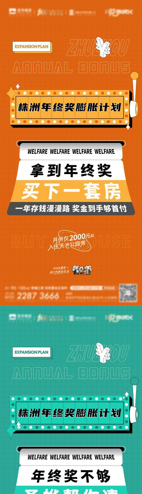源文件下载【地产年终奖买房系列稿】编号：53210013036855058