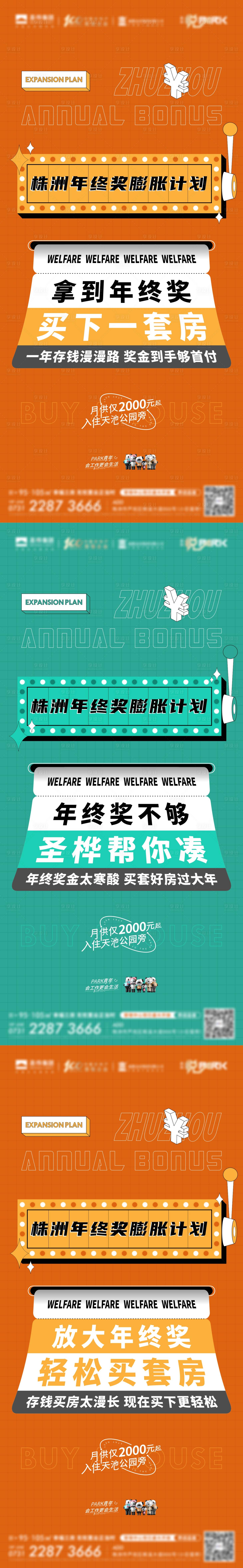 源文件下载【享设计】搜索编号：53210013036855058【地产年终奖买房系列稿】