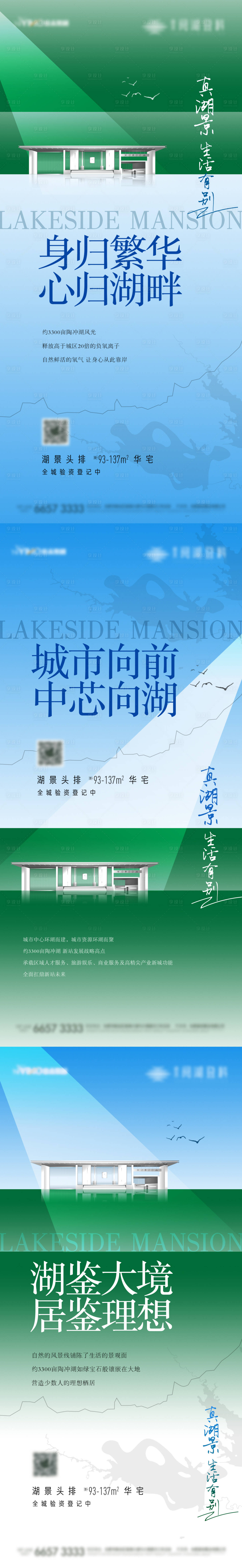 源文件下載【享設計】搜索編號：41280012794065298【地產湖居價值點系列單圖】
