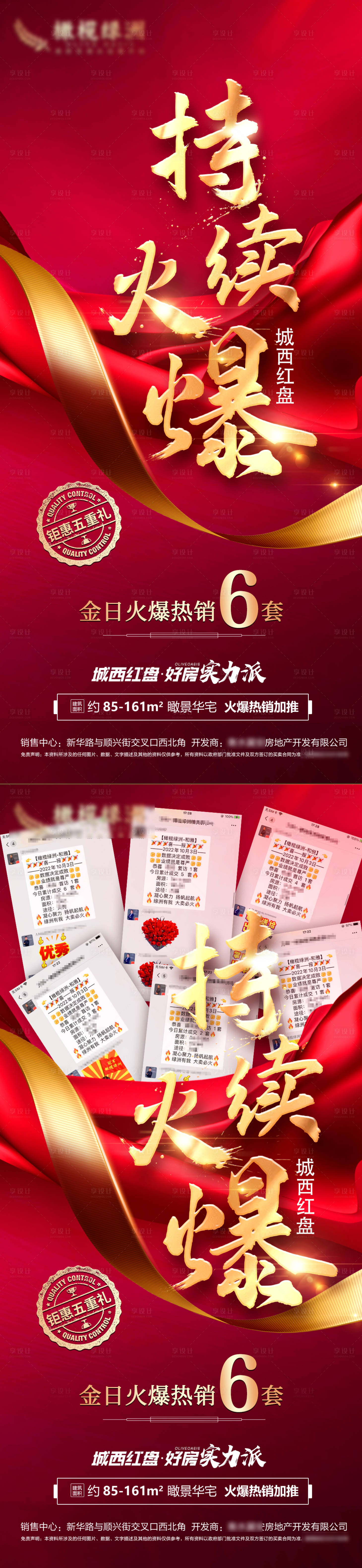 源文件下载【享设计】搜索编号：29890012521585052【地产喜报热销海报】