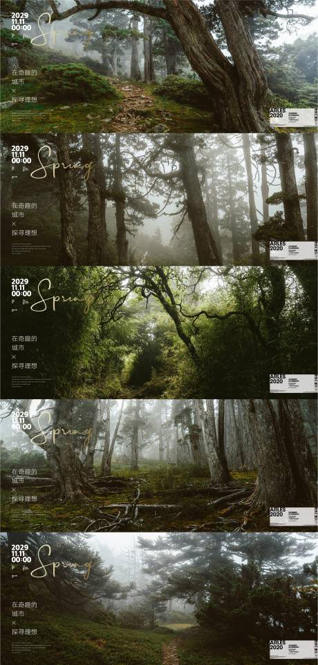 源文件下载【享设计】搜索编号：43550012582084934【树林海报】