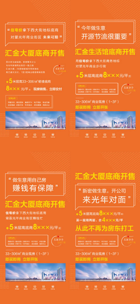 源文件下载【享设计】搜索编号：33700012561568690【商业地产走心系列海报】