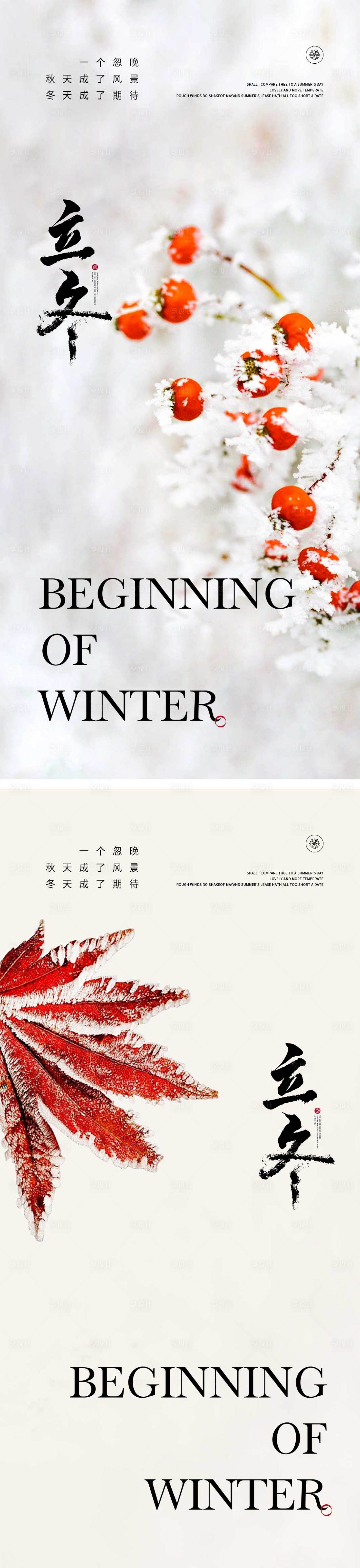 源文件下载【享设计】搜索编号：80960012882954085【立冬节气海报  】