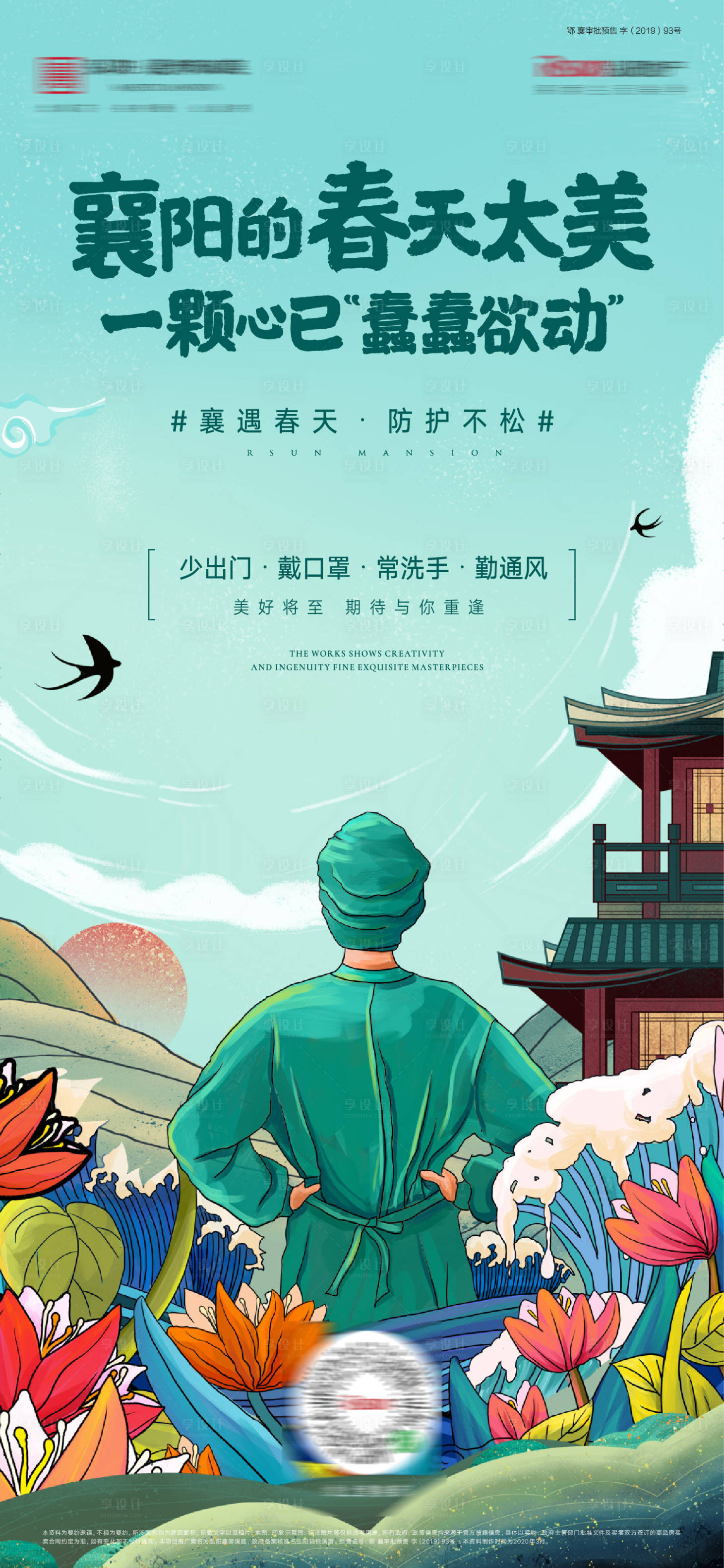源文件下載【享設計】搜索編號：98040012583438953【地產春天】