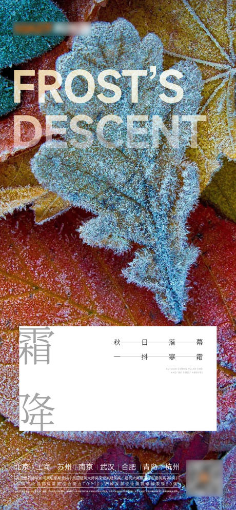 源文件下載【霜降海報(bào) 】編號(hào)：64720012576479536