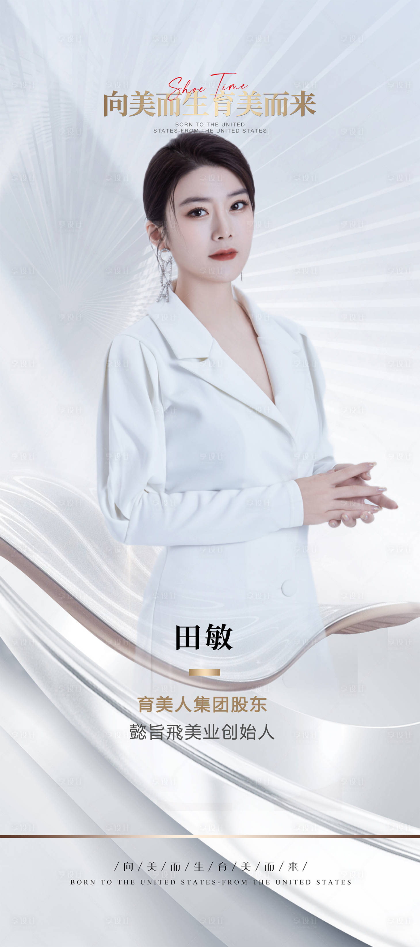 源文件下载【享设计】搜索编号：30140012653056200【医美讲师展架】