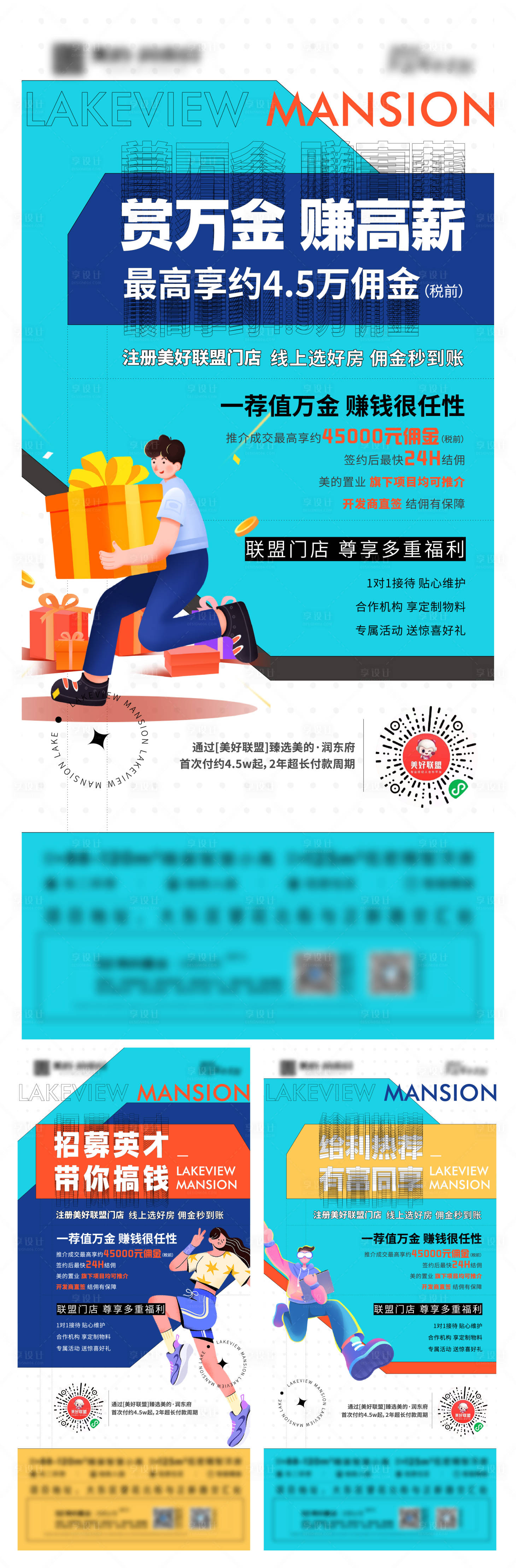 源文件下载【享设计】搜索编号：20390012825363560【地产小程序活动宣传海报】