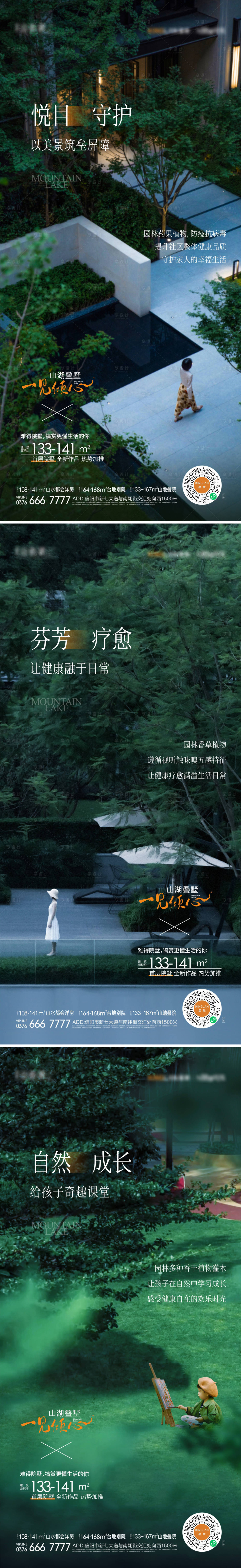 源文件下载【享设计】搜索编号：11170013011891355【地产价值点叠墅园林植物系列海报】