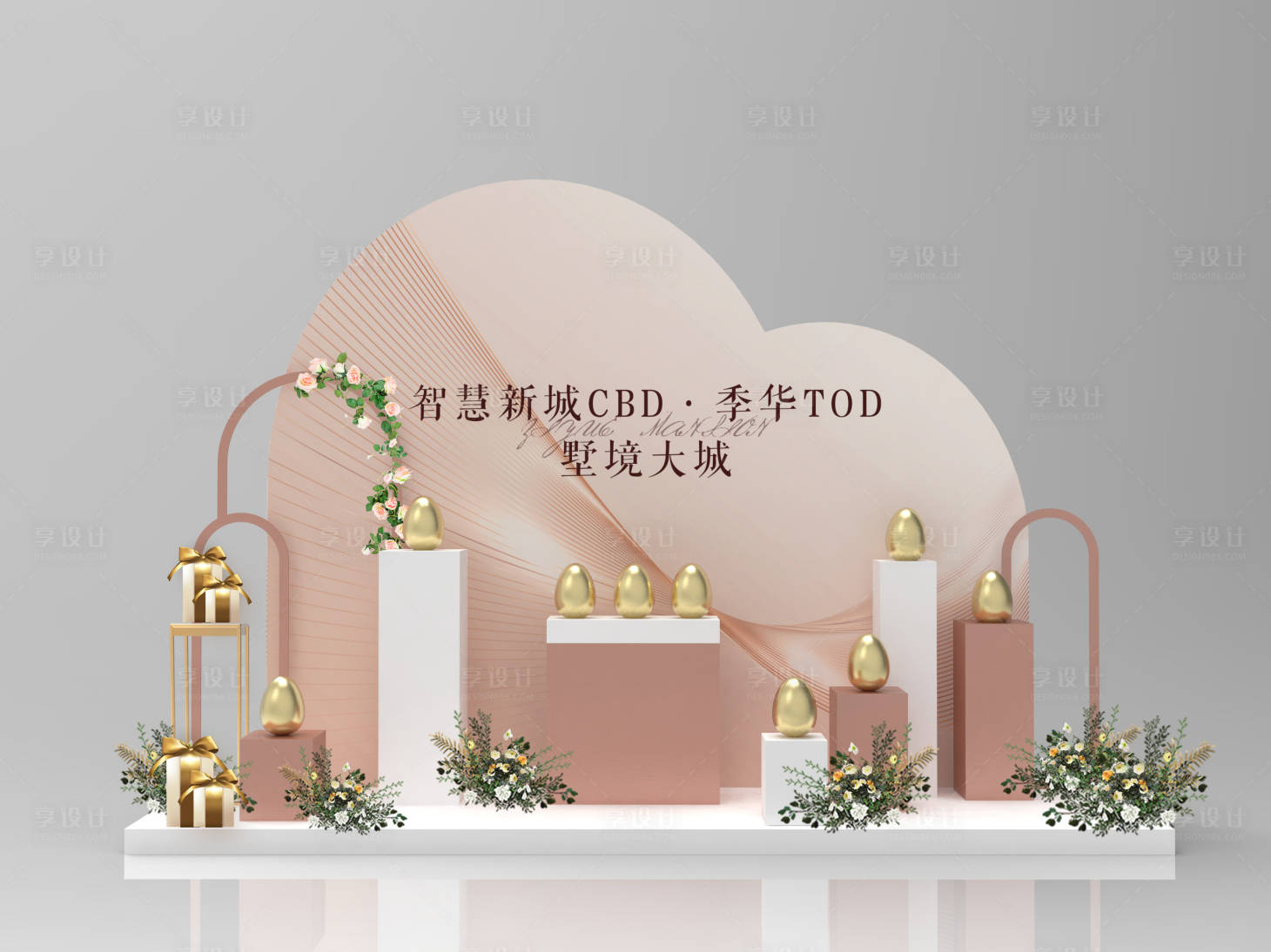 源文件下載【享設計】搜索編號：58430012784481306【金蛋臺禮品美陳】