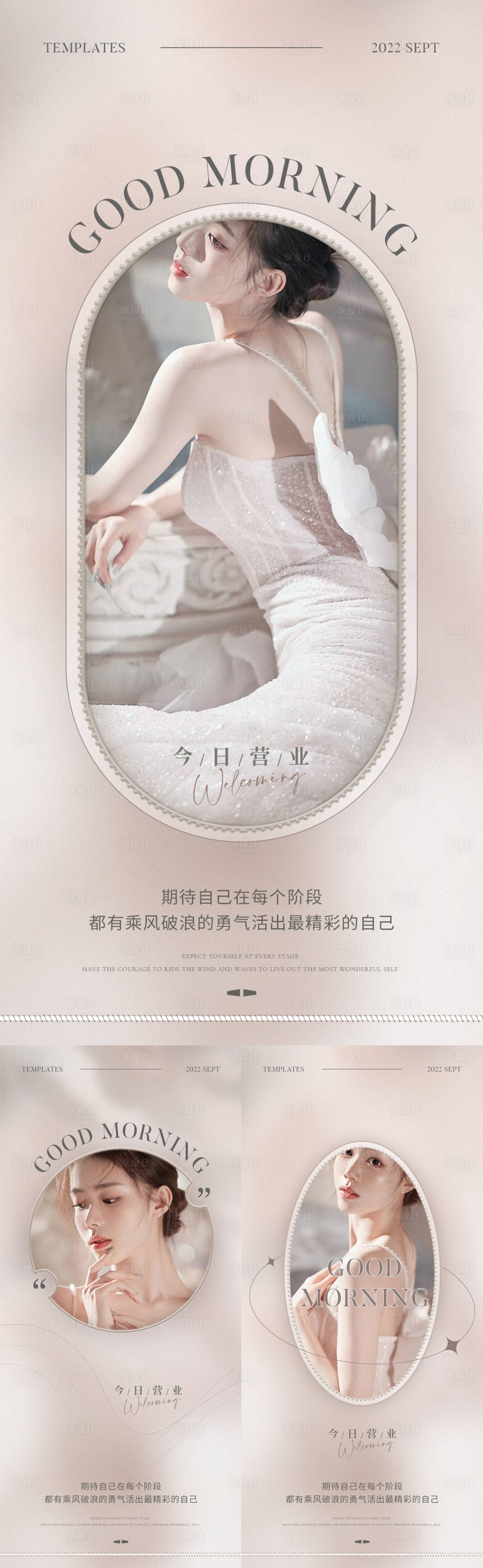 源文件下载【享设计】搜索编号：24820012712814849【美业清新早安图】