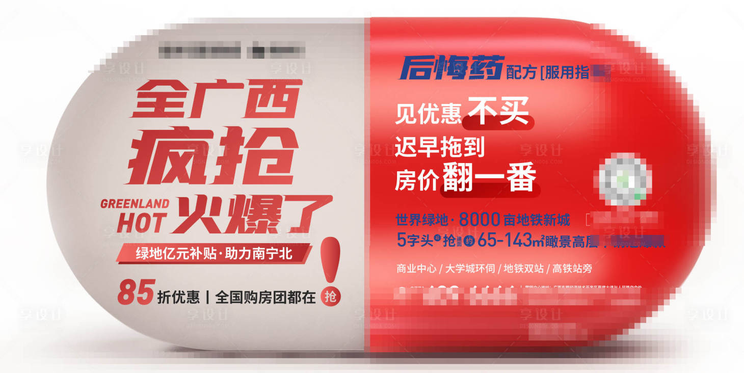 源文件下载【享设计】搜索编号：47260012641147126【后悔药海报展板】