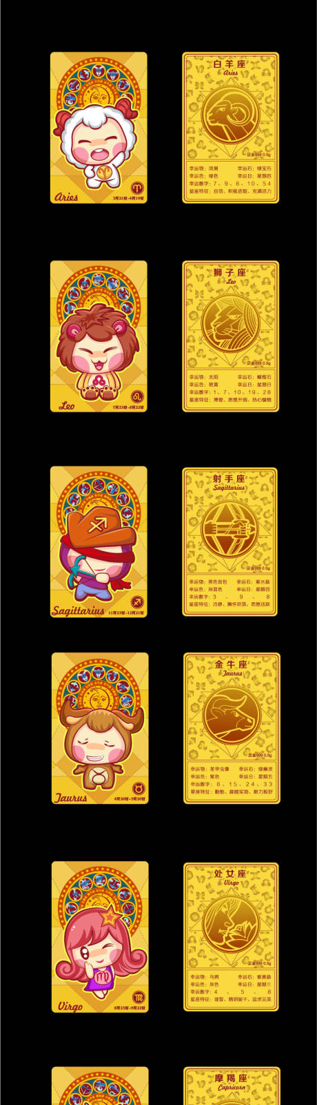 源文件下载【十二星座icon卡牌logo幸运数字】编号：78560012987479759