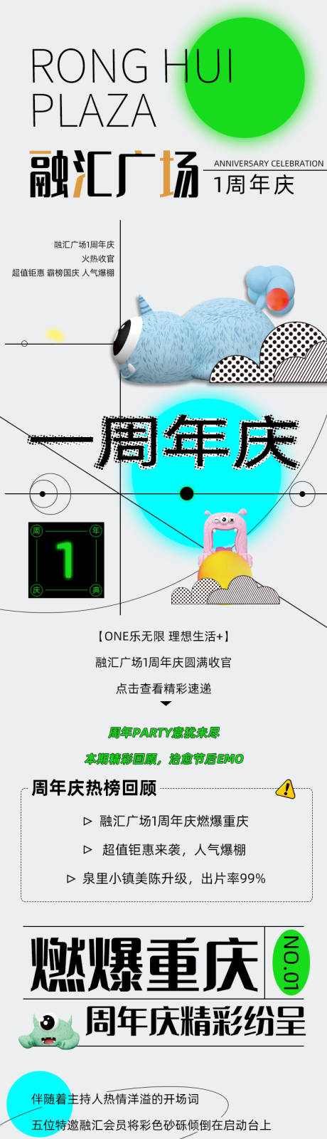 源文件下载【1周年庆长图推文】编号：56580012889786285
