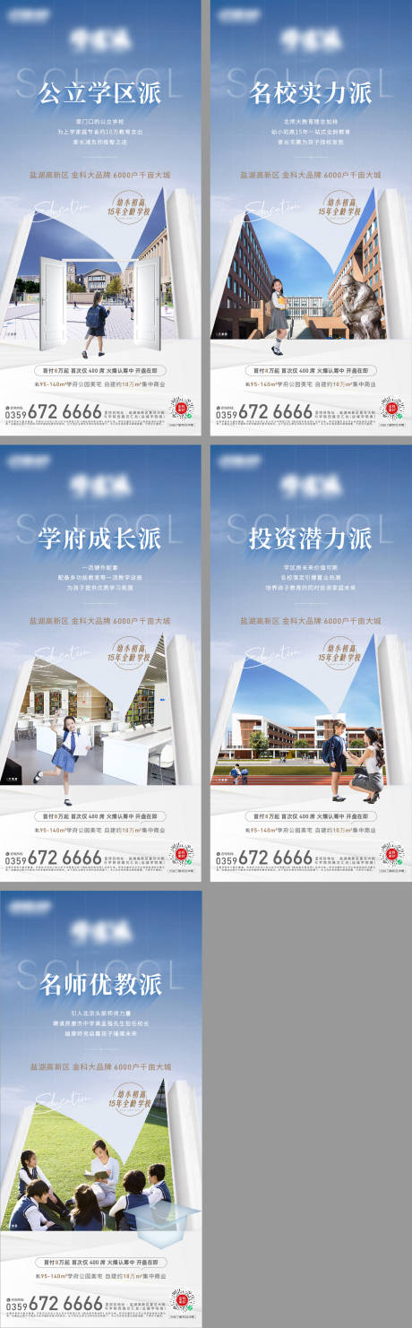 源文件下载【地产教育系列海报】编号：46410012713962959