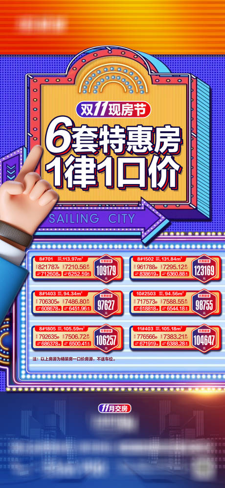 源文件下载【地产特价房刷屏海报】编号：69270012602736325