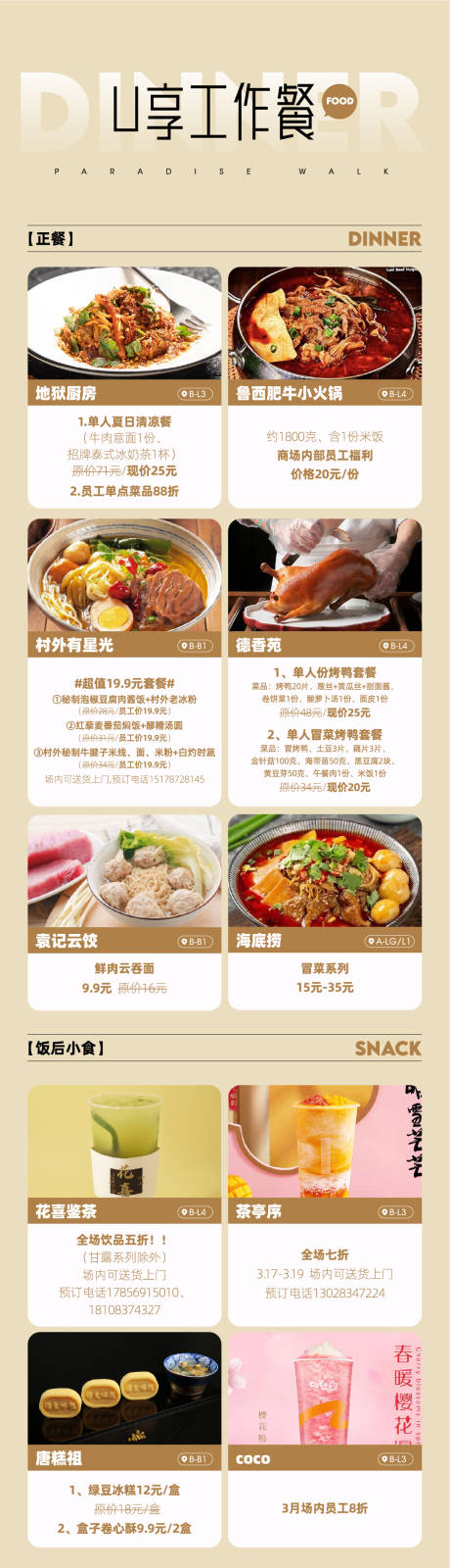 源文件下载【餐饮宣传长图】编号：20221028200022647