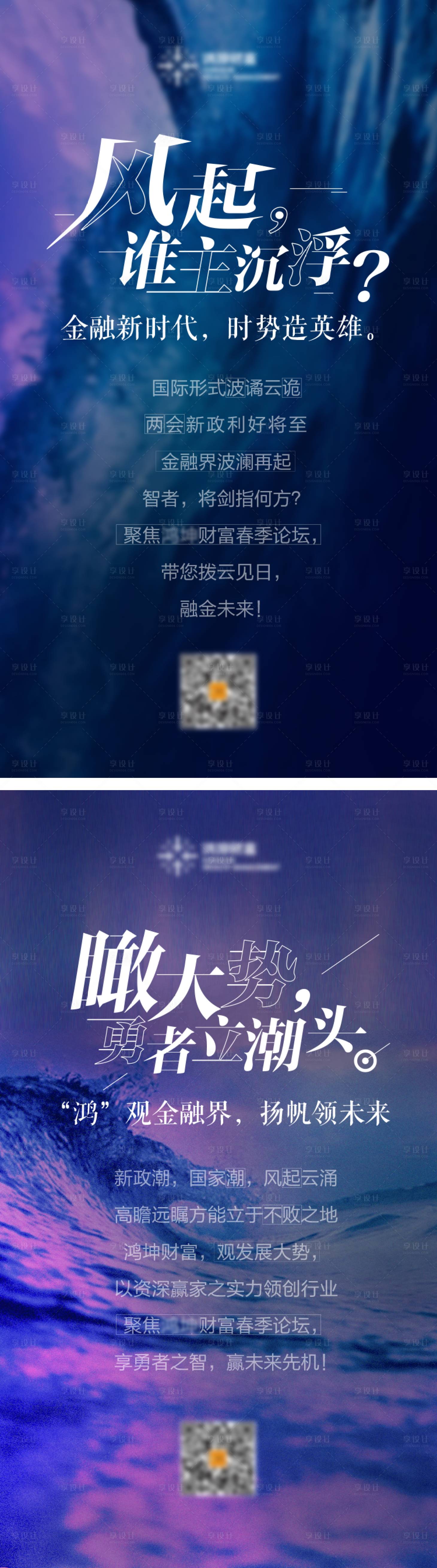 源文件下載【基金金融活動海報】編號：86730012937806112