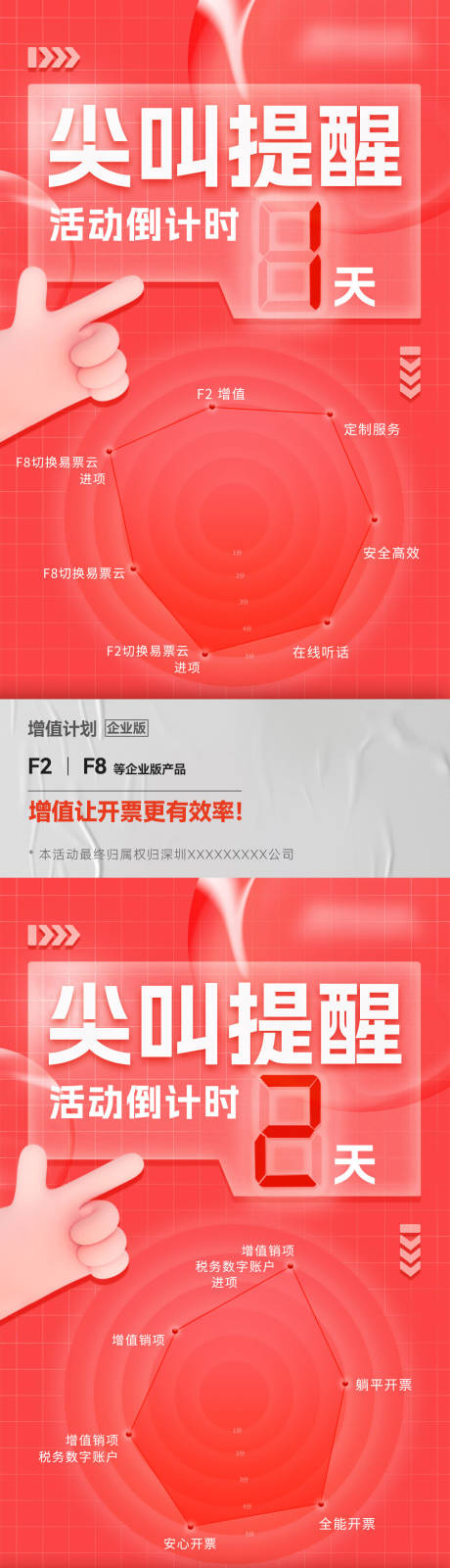 源文件下载【享设计】搜索编号：10740013023914073【活动倒计时】
