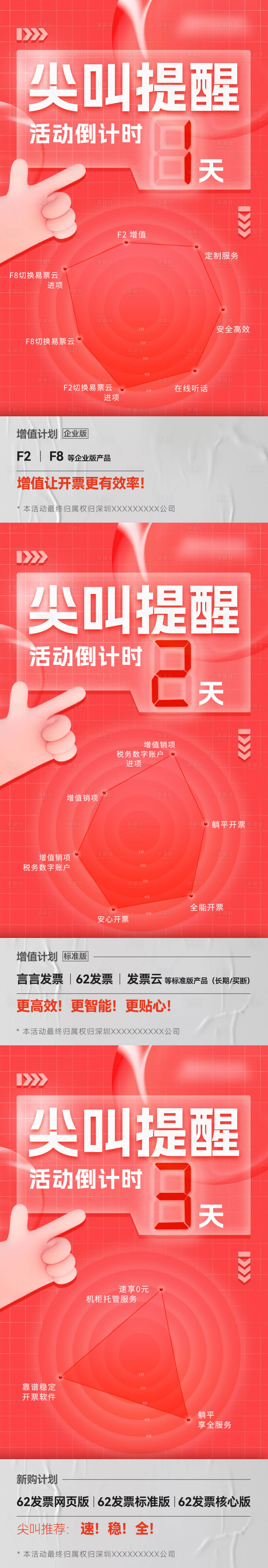 源文件下載【享設計】搜索編號：10740013023914073【活動倒計時】