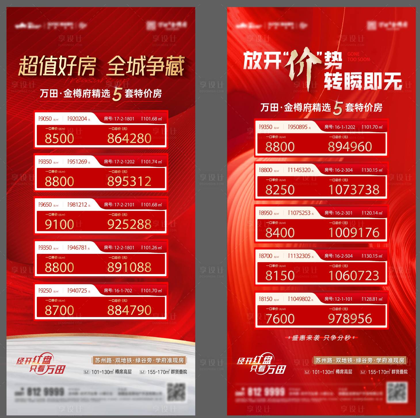 源文件下载【特价房红金热烈热销毛笔字海报】编号：75810012734962948