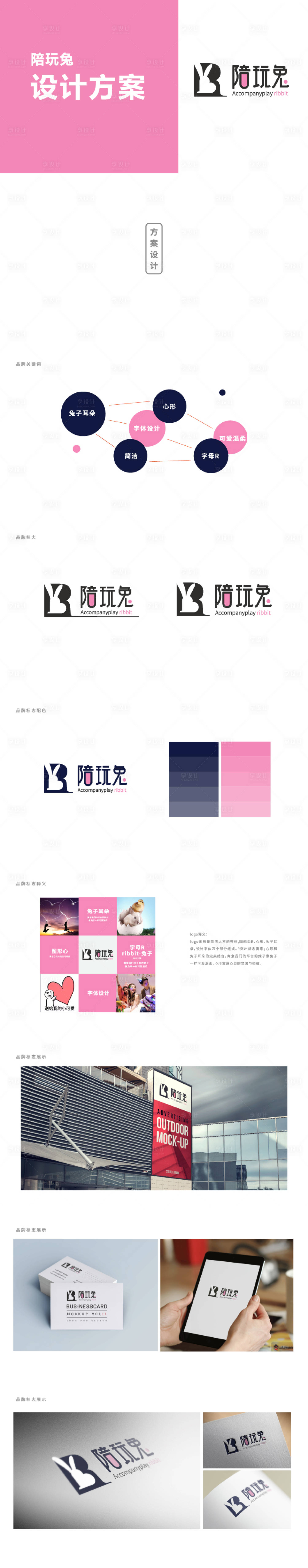 源文件下载【享设计】搜索编号：89930012676856107【交友网站标志提案】