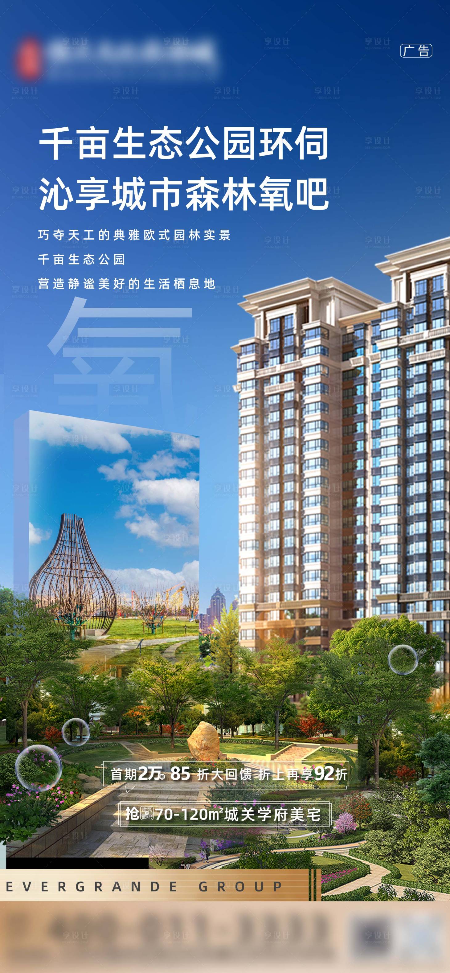 源文件下载【地产鲜氧森林配套微单】编号：34590012874952929