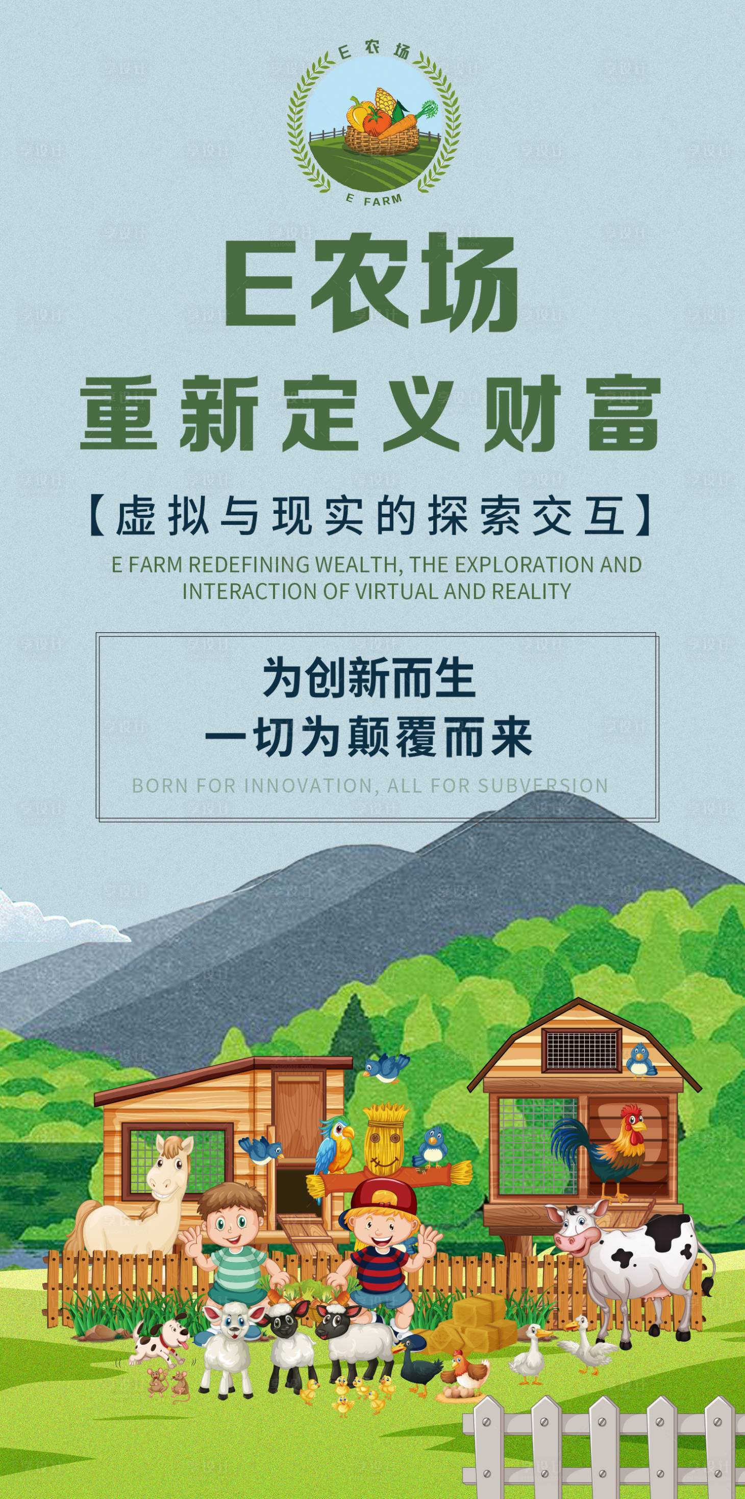 源文件下载【享设计】搜索编号：27040012687076889【农场海报】