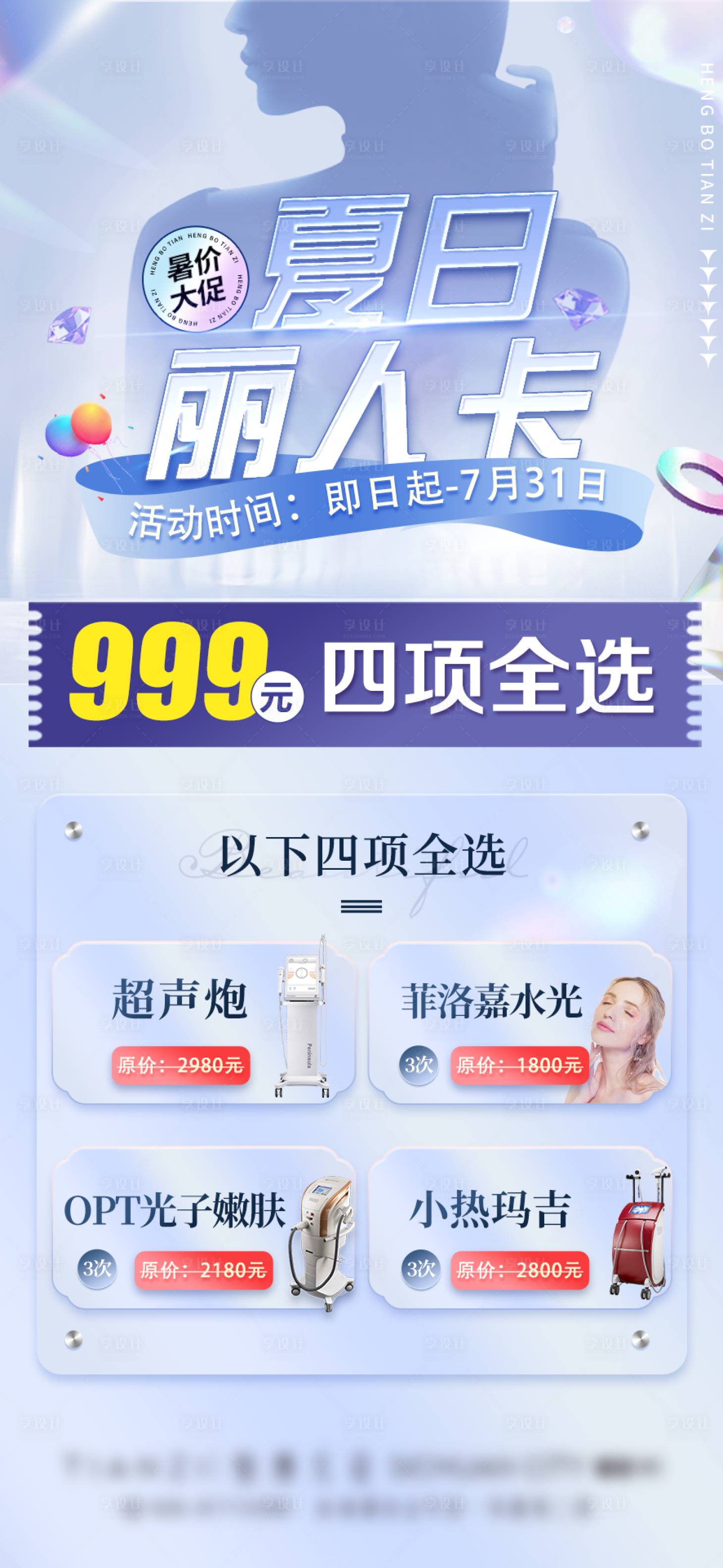 源文件下载【享设计】搜索编号：84560012606584308【医美全能卡】