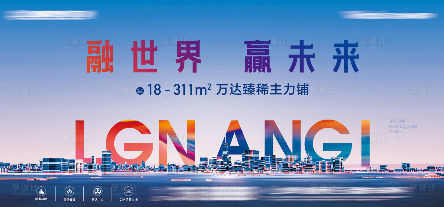 源文件下載【享設計】搜索編號：93080012897092328【地產展板】