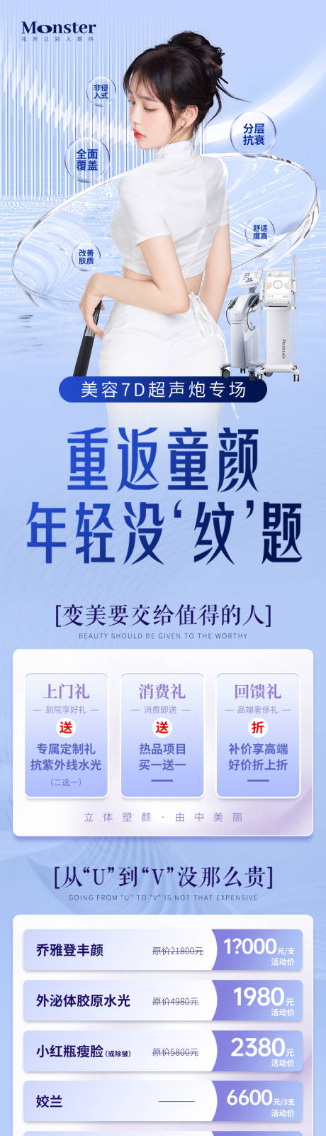 源文件下載【享設(shè)計(jì)】搜索編號(hào)：17370012543016434【醫(yī)美項(xiàng)目活動(dòng)長(zhǎng)圖】