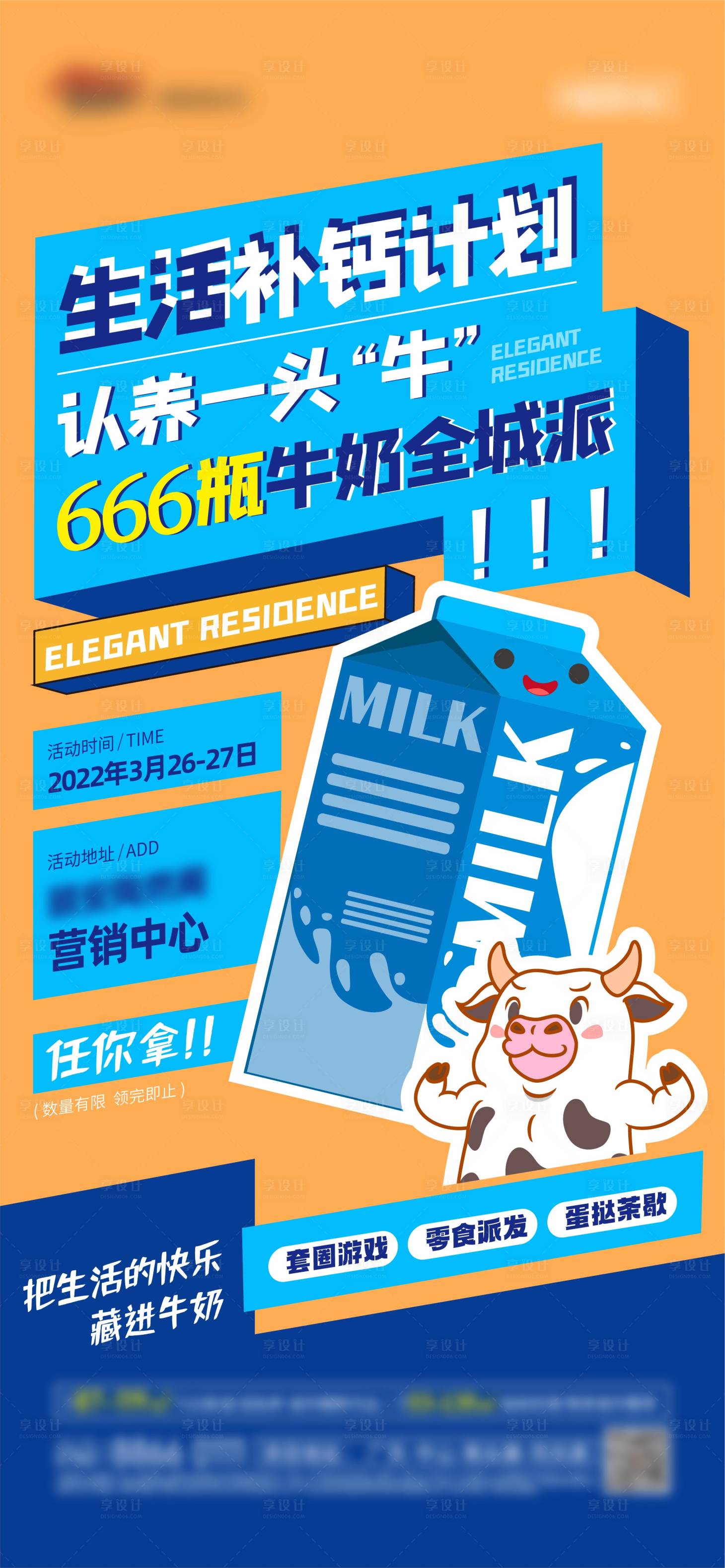 源文件下载【享设计】搜索编号：13580012630096146【送牛奶活动海报】