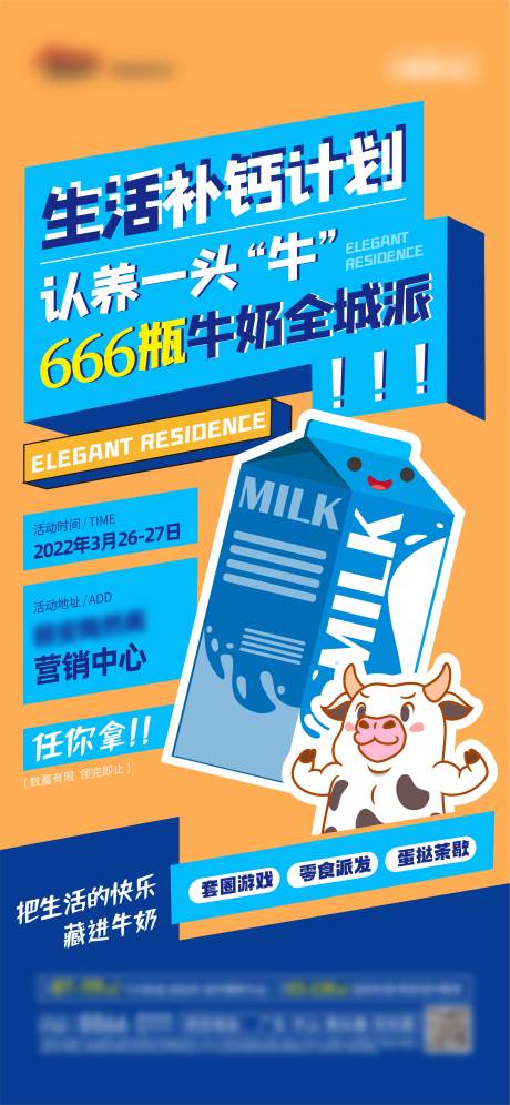 送牛奶活动海报